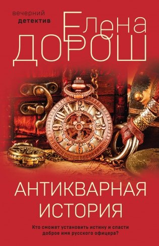 Антикварная история фото книги
