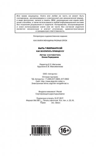 Быть гувернанткой. Как воспитать принцессу фото книги 3