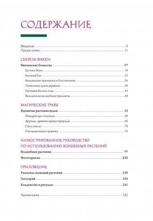 Магия трав и волшебный бестиарий. Сборный комплект из 2-х книг с шоппером фото книги 10