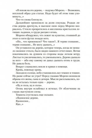 Комната смерти фото книги 14