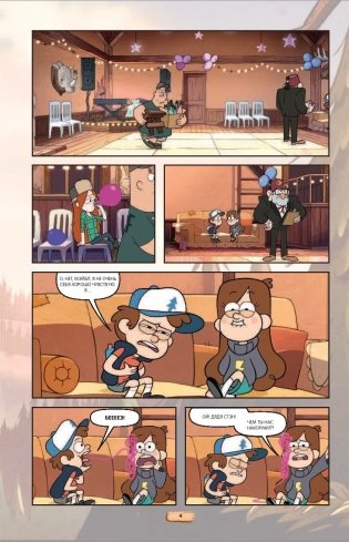 Гравити Фолз. Графический роман. Выпуск 3 фото книги 3