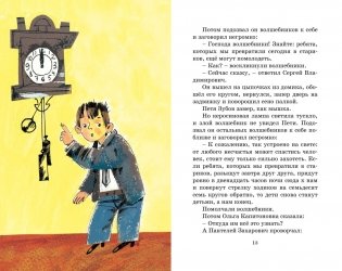 Сказка о потерянном времени фото книги 4