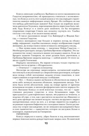 Гиперион. Падение Гипериона фото книги 11