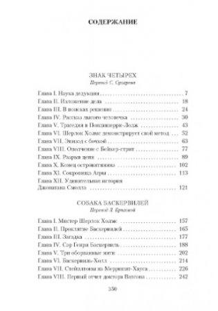 Знак четырех. Собака Баскервилей фото книги 2