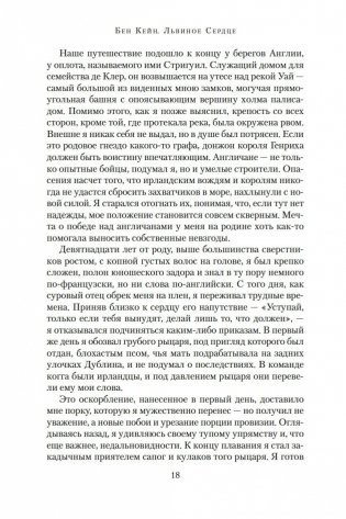 Львиное Сердце фото книги 13