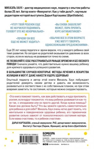 Между заботой и тревогой. Как повышенное беспокойство, ложные диагнозы и стремление соответствовать нормам развития превращают наших детей в пациентов фото книги 2