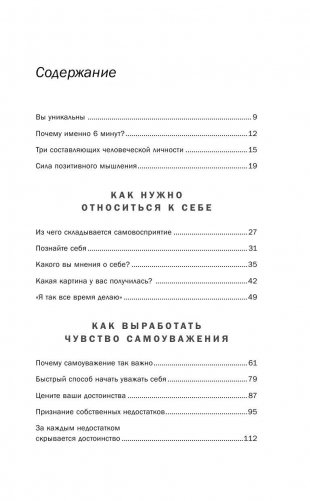 Как стать уверенным в себе. Всего 6 минут в день. Книга-тренинг фото книги 6