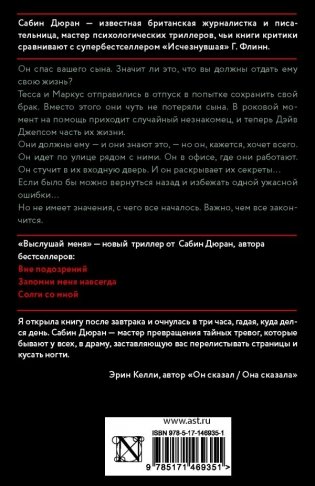 Выслушай меня фото книги 2