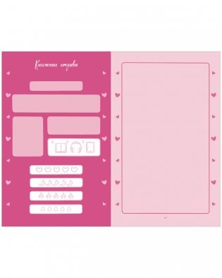 Читательский дневник от Даны Делон фото книги 4