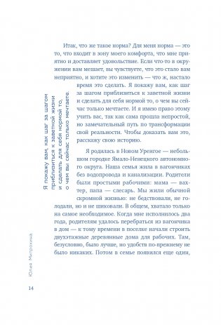 Ненормальность. Как повысить качество жизни, изменив уровень нормы фото книги 15