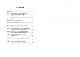 У меня растет сын! Как воспитать настоящего мужчину фото книги 2