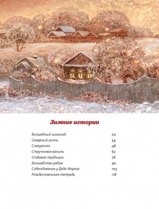 Книга Нового года и Рождества. Наши дни фото книги 4