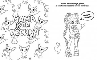 Милана Хаметова. Раскраска с наклейками для классных девчонок фото книги 2