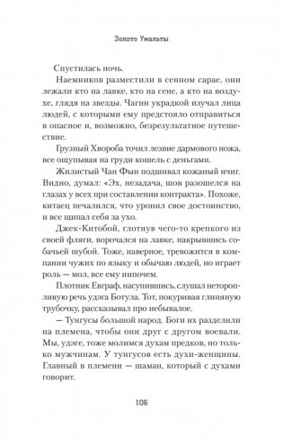 Золото Умальты фото книги 8