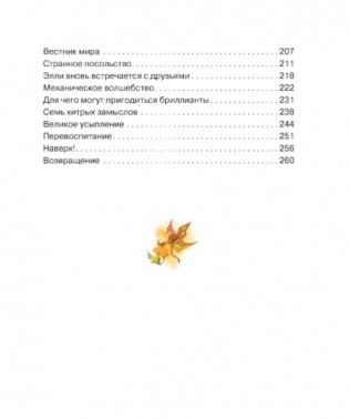 Семь подземных королей фото книги 7