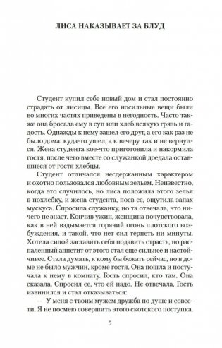 Лисьи чары фото книги 5