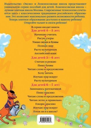 Узнаю звуки и буквы: для детей 4-5 лет фото книги 10