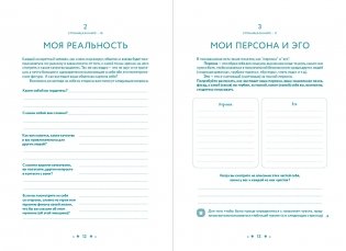 В тебе есть всё:  Тетрадь для самопознания фото книги 2
