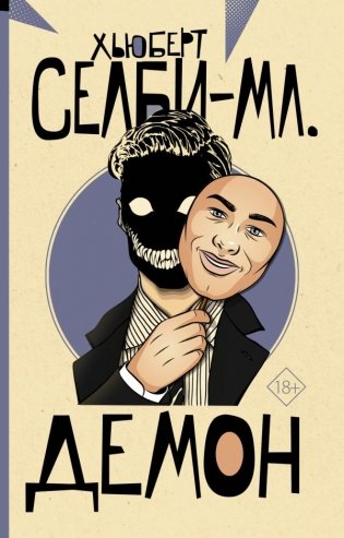 Демон фото книги