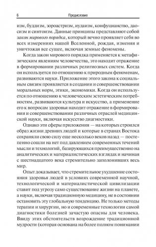 Руководство по восточной диагностике фото книги 5