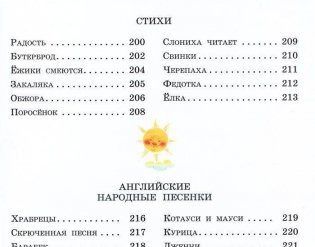 Стихи и сказки фото книги 3