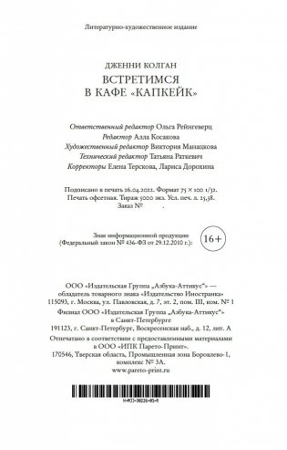 Встретимся в кафе "Капкейк" фото книги 25