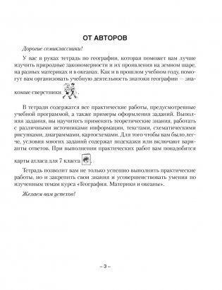 География 7 класс. Материки и океаны. Тетрадь для практических работ фото книги 2