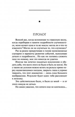 Очарованная мраком фото книги 7