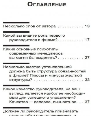 Внутрифирменные отношения в вопросах и ответах фото книги 3