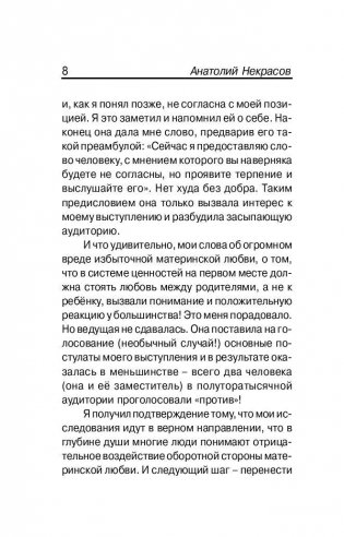 Материнская любовь фото книги 9