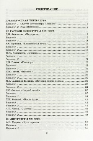 Тесты по литературе. 8 класс. К учебнику В.Я. Коровиной "Литература. 8 класс" фото книги 4