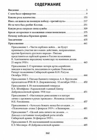 Семь "почему" российской Гражданской войны фото книги 2