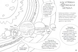 Поехали! Мое первое космическое путешествие фото книги 5
