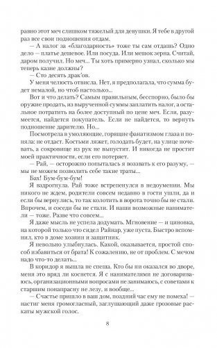 Сирена иной реальности фото книги 8