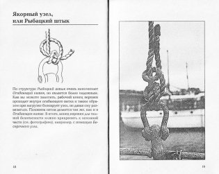 Морские узлы в обиходе фото книги 3