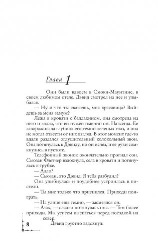 Цифровая крепость фото книги 7