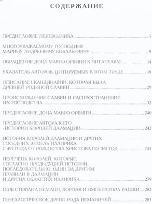 Славянское царство фото книги 2