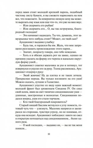 Гражданин Галактики. Марсианка Подкейн фото книги 8