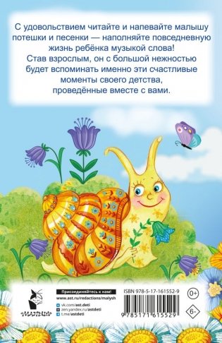 Песенки-болтушки для запуска речи фото книги 2