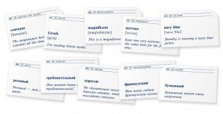 500 наиболее употребимых прилагательных английского языка. Тематические карточки для запоминания фото книги 3