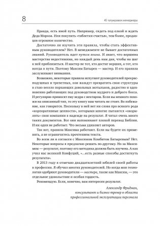 45 татуировок менеджера. Правила российского руководителя фото книги 6