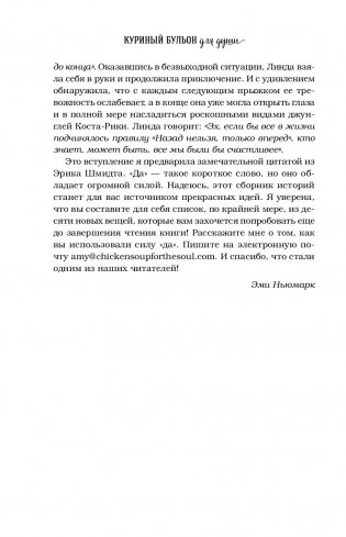 Куриный бульон для души. Сила "Да". 101 история о смелости пробовать новое фото книги 3