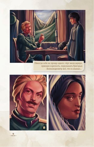 Герой нашего времени. Графический роман фото книги 7