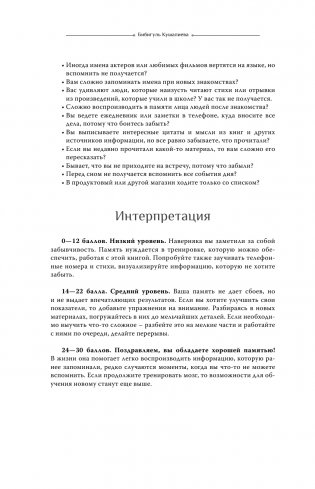 С заботой о мозге. Тренинг-книга для развития памяти и внимания фото книги 11