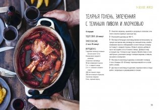 В духовке. Мясо, рыба, овощи и десерты фото книги 8