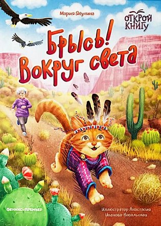 Брысь! Вокруг света фото книги