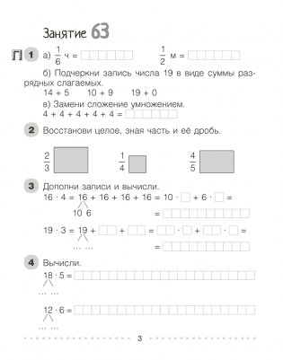 Моя математика. 3 класс. Рабочая тетрадь. В 2 частях. Часть 2 фото книги 2
