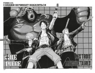 One Piece. Большой куш. Книга 15. Легенда о герое фото книги 4