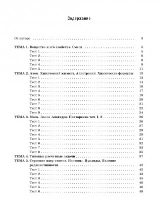 Теоретические основы химии. Книга тестов фото книги 2