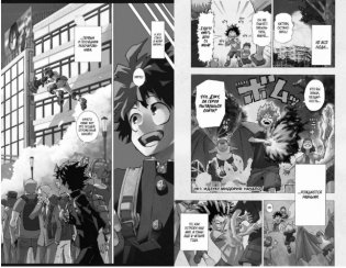 Моя геройская академия. Книга 1 фото книги 2